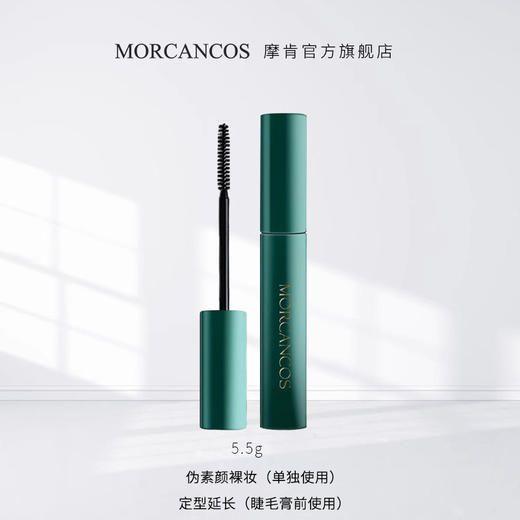 摩肯 绿茶纤长睫毛膏 5.5g 商品图1