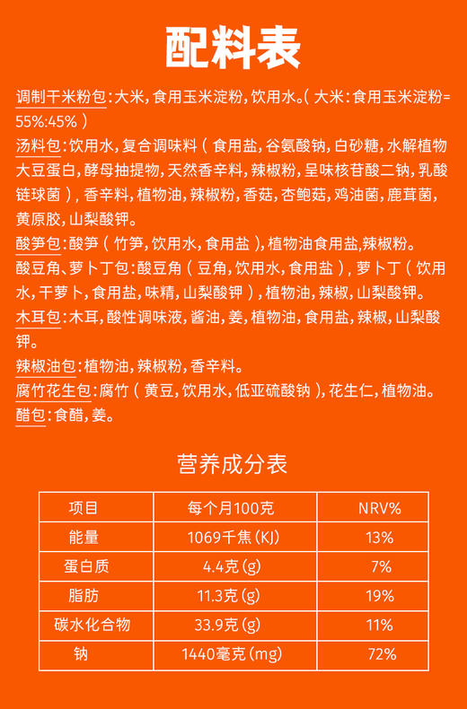 三漫陀 纯素螺蛳粉 鲜辣酸香 好吃不臭  料多多 大分量  没有五辛  净素配方 商品图14