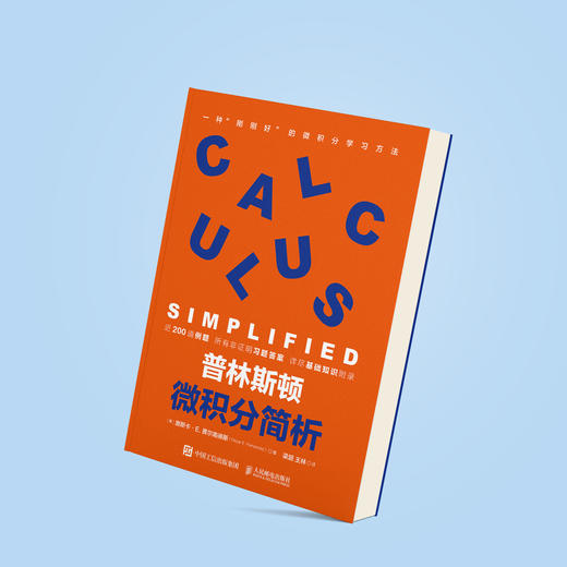 《普林斯顿微积分简析》 商品图2
