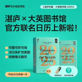 湛庐珍藏·大英图书馆.2025   至美日历，陪伴你的美一天