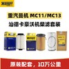 汉格斯特曼机汕德卡10万公里MC09/ MC11/ MC13 发动机套装 商品缩略图0