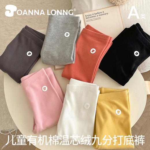 JOANNALONNG Kid's 儿童有机棉温芯绒九分打底裤（建议10-20度左右） 商品图1