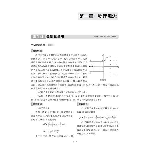 更高更妙的高中物理思维方法与解题策略/浙大物理优辅/主编 梁旭/副主编 袁张瑾 周敏/浙江大学出版社 商品图1