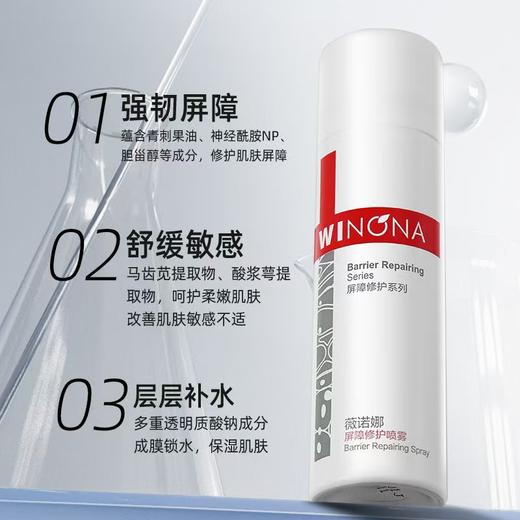 薇诺娜屏障修护喷雾150ml/瓶 商品图1