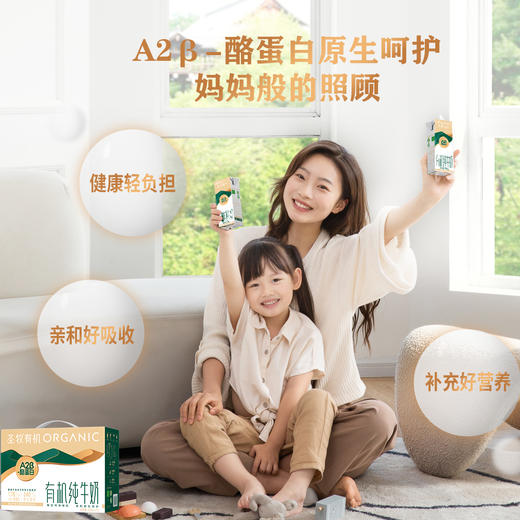 【A2蛋白专注吸收】圣牧有机A2β-酪蛋白纯牛奶 200ml*10盒*2箱 3.6g蛋白质 商品图4