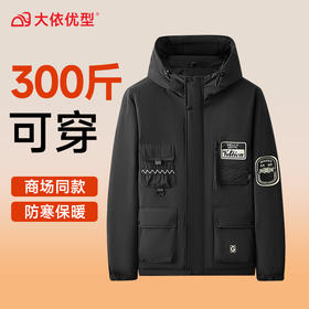 【特大码】【新款DX】大依优型大码连帽棉服棉衣保暖加厚加肥加大上衣男士外套胖子