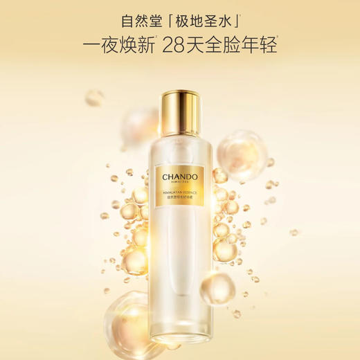 CHANDO自然堂极地圣水精华露110mL喜默因精华 修护保湿抗皱紧致舒缓控油 【CDF】 商品图0