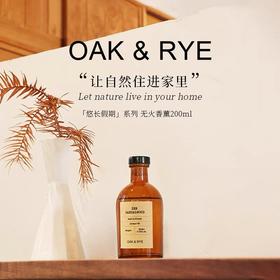 OAK & RYE/悠长假期系列无火香薰