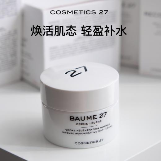 C27修复面霜轻盈50ml/ 修复面霜滋润30ml/50ml cosmetics 27 商品图2