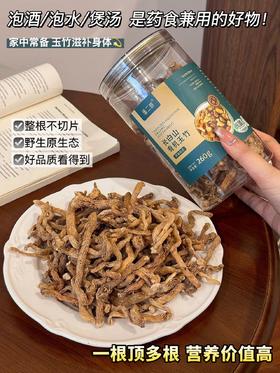长白山有机玉竹260克（无硫磺）| 长白山