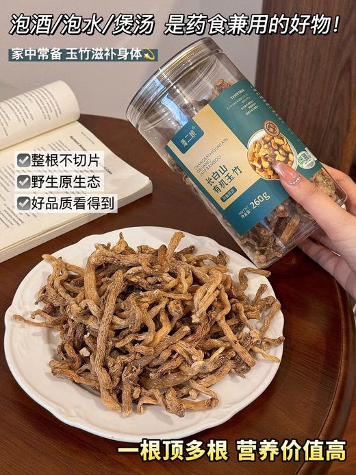 长白山有机玉竹260克（无硫磺）| 长白山 商品图0