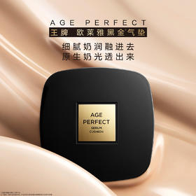 欧莱雅金致臻颜黑金气垫 持久滋润遮瑕养肤不脱妆粉底液【CDF】