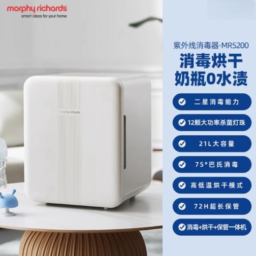  英国morphy摩飞MR5200紫外线消毒器 商品图0