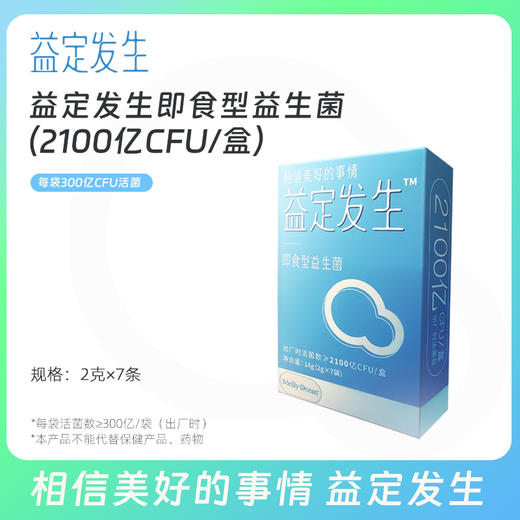 益定发生即食益生菌本土专利菌株创新复合配方 守护肠道健康 MLAX 商品图2