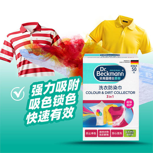 MM 山姆 贝克曼博士原创 德国进口 洗衣防染巾 50片*2 商品图2