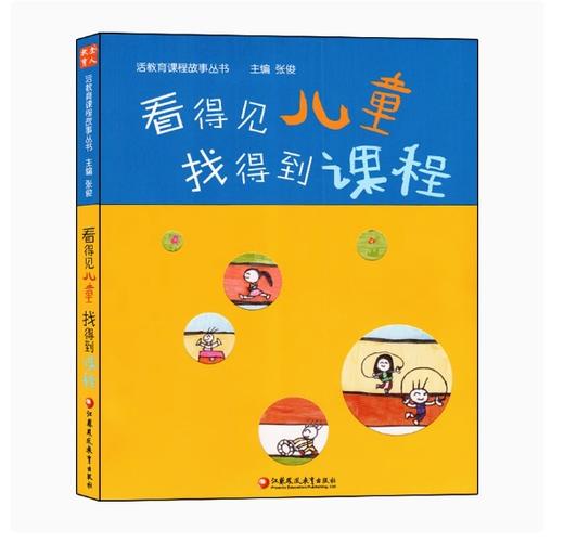 看得见儿童，找得到课程 商品图0