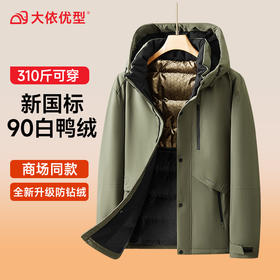 【特大码】【新款DX】大依优型大码连帽黑金羽绒服90白鸭绒保暖加厚加肥加大上衣男士外套胖子