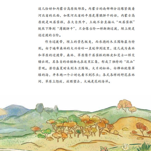 《我的家乡在中国》（共6册） 商品图6