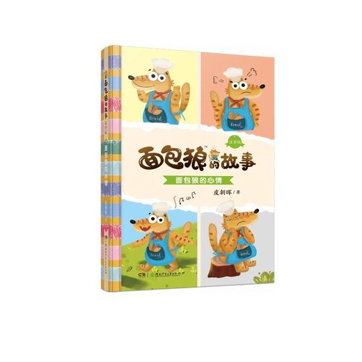 面包狼的心情 商品图0
