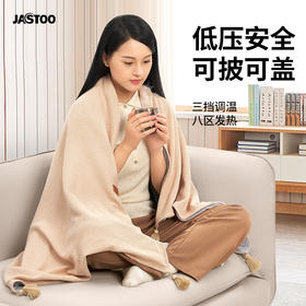 【Jastoo】浮光披毯J-N09 能披能盖能加热的电热披肩毯