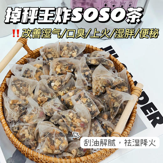 【山楂乌梅桑葚瘦瘦饮】让你疯狂掉秤，大肚婆变小腰精，水桶大象腿心 小肚子心噗噗不通畅心就喝腰安!8种天然草本刮油神器，每天一杯消食、刮油、通便、减脂心喝完不仅人瘦了 肠胃也调理好了 商品图2