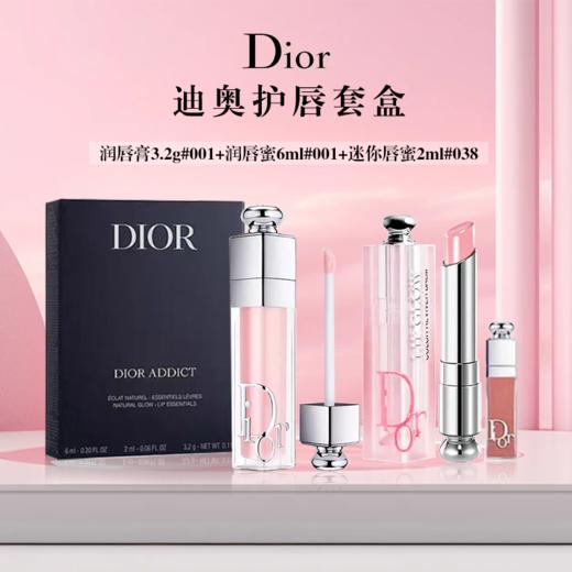 【香港直邮】【配礼袋】Dior/迪奥 唇部护理三件套套盒（润唇膏3.2g#001+润唇蜜6ml#001+迷你唇蜜2ml#038）  播 商品图2