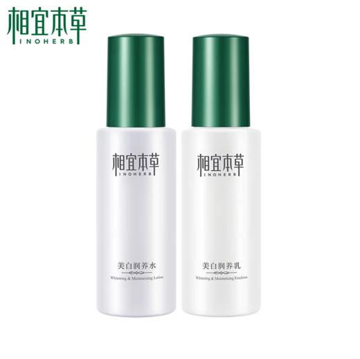 相宜本草美白润养超值套装-3595新老包装随机发 商品图3