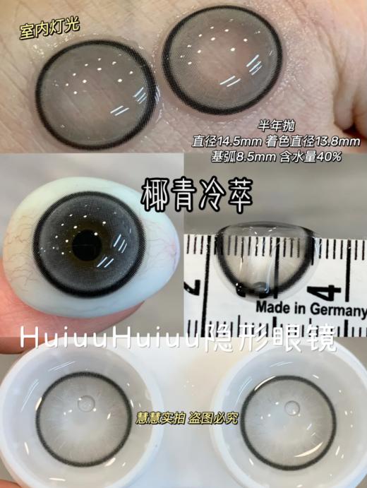 【本店实拍】Revelens-新品清透系列-苹果冰茶/椰青冷萃/焦糖棉云/柠檬汤力-14.5mm 【半年抛 0-1000度 无525/575】 商品图1