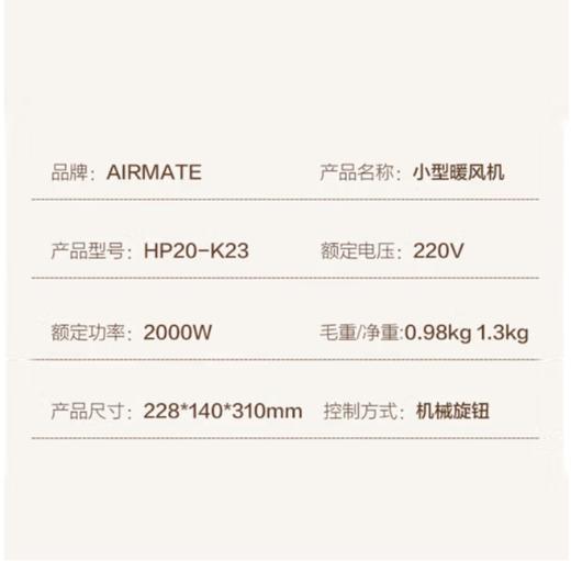 艾美特（510233）（Airmate）取暖器家用宿舍办公桌面暖气机小巧便携暖风机HP20-K23白色 迷你小巧暖风机 商品图2
