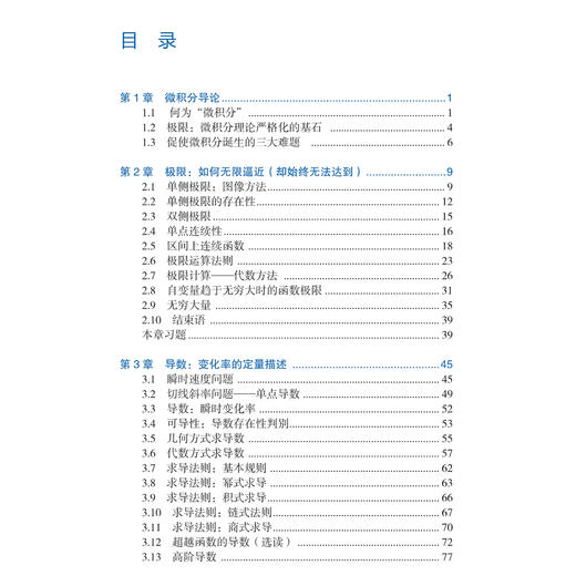 《普林斯顿微积分简析》 商品图5