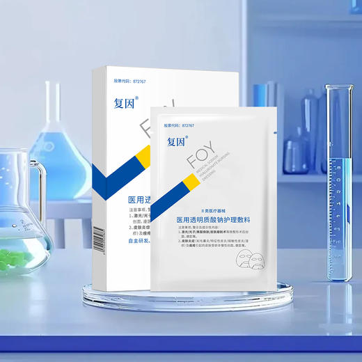 【买3送8片】复因医用透明质酸钠护理敷料【院线同款】（透明质酸钠修复贴（白膜）升级款）5片/盒（单盒装） ***2件9折、3件8折 商品图4