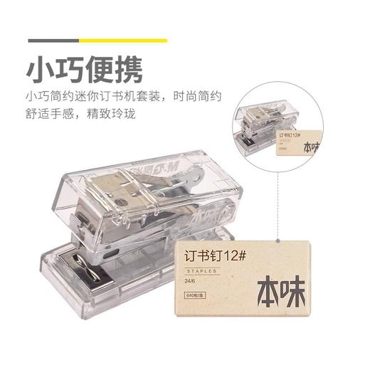 ABS916AX晨光本味12号MINI订书机套装 迷你订书机本味便携 商品图2
