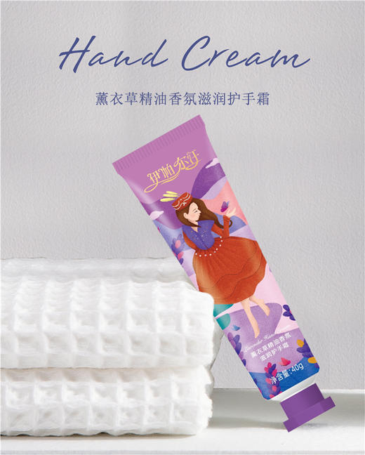 薰衣草精油护手霜  两支装官方旗舰店 商品图7