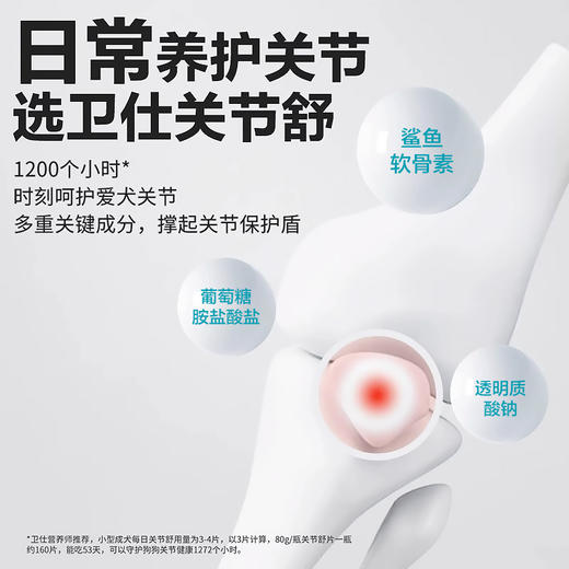 「关节护理工」卫仕 关节舒片400片 商品图3