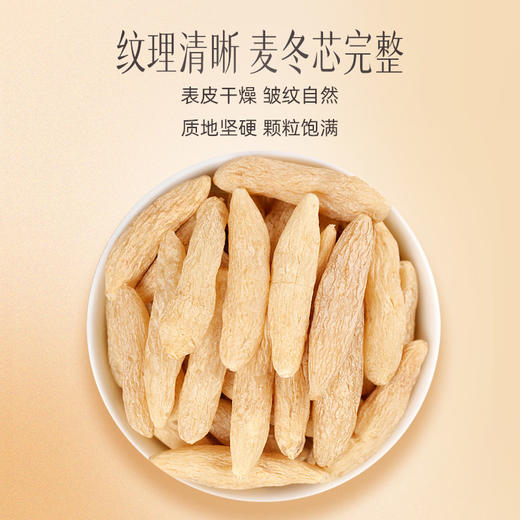 【官方正品】云南白药有这一方麦冬125g颗粒饱满干燥滋补泡水搭枸杞西洋参 商品图1