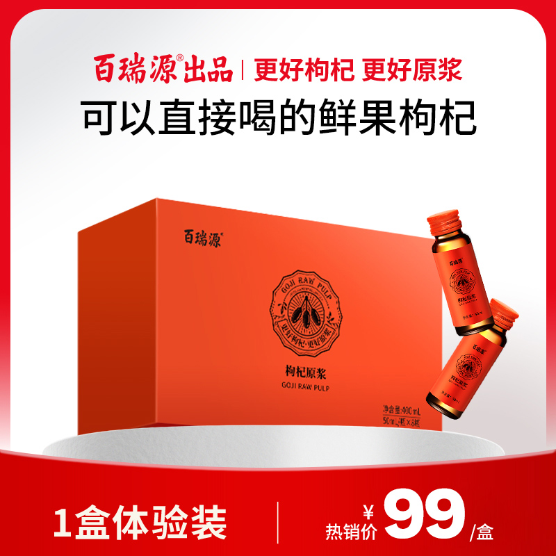 400ml红枸杞原浆