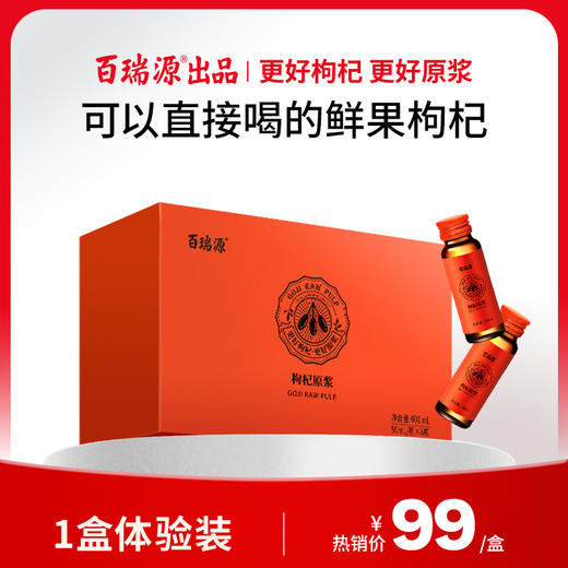 400ml红枸杞原浆 商品图0