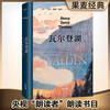 瓦尔登湖（央视朗读者朗读书目，梁文道、清华大学校长邱勇推荐） 商品缩略图0