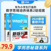 【专属】学而思秘籍 小学数学秘籍思维培养教程+练习单级+组套 商品缩略图1