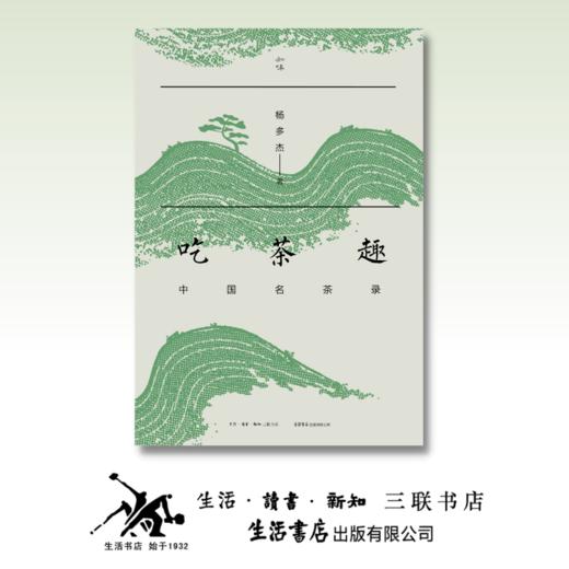 【樊登好书】吃茶趣-正版图书 商品图0