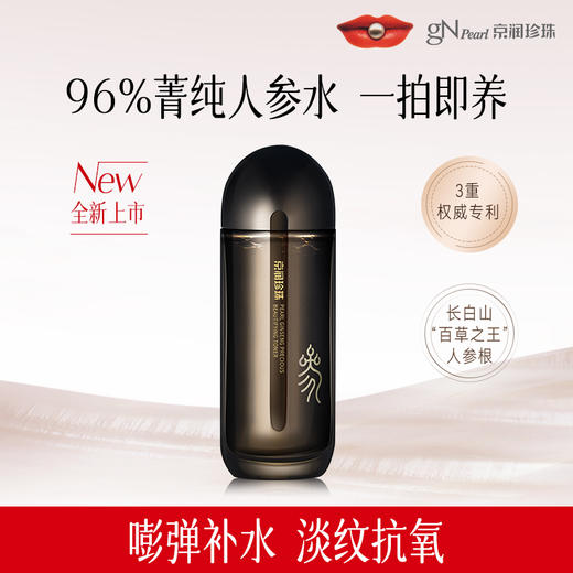 【甄选】京润珍珠 珍珠人参蜜养矜贵系列洁面水精华防晒液素颜霜黑灵芝精华油MS 商品图2