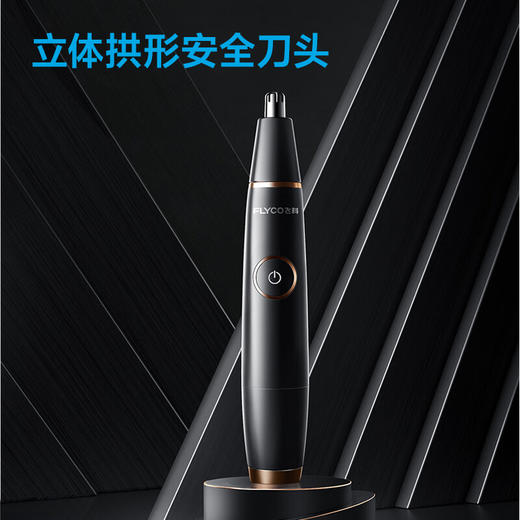 飞科（FLYCO）鼻毛修剪器FS5600 商品图1