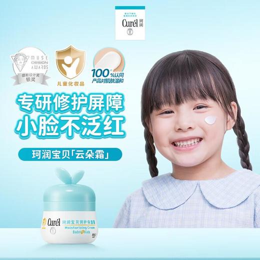 珂润宝贝儿童润护保湿霜 55g/盒 商品图3