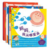 影响孩子一生的自我意识绘本  妈妈，我从哪里来等 商品缩略图0