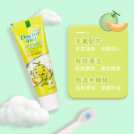 【鼎】牙博士儿童2-6岁牙膏牙刷套装细毛软毛哈密瓜味（1支牙刷+1支25g牙膏） 商品图0