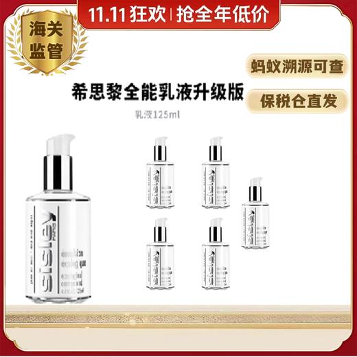 Sisley/希思黎 全能乳液125ml+送希思黎小样30ml*5保湿 修护敏感肌 播 商品图1