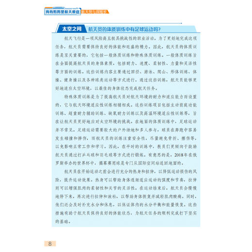 《我的妈妈是航天教官》（全4册） 商品图9