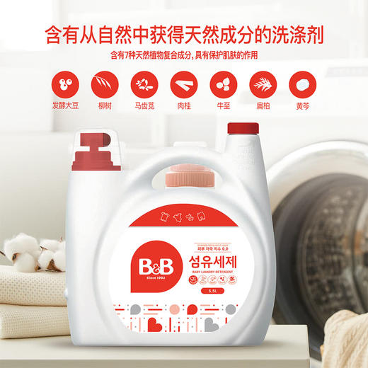 MM 山姆 保宁 韩国进口 B&B纤维洗涤剂 5500ml 商品图1