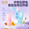 【品牌直发】润本抗静电香氛喷雾 75ml 衣服头发除静电去味柔顺剂除皱抗静电 商品缩略图0