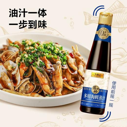 MM 山姆 李锦记 多用海鲜蒸汁 410ml3 商品图2